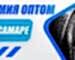 Купить автохимию оптом в Самаре Proff-Auto Констант Профит
